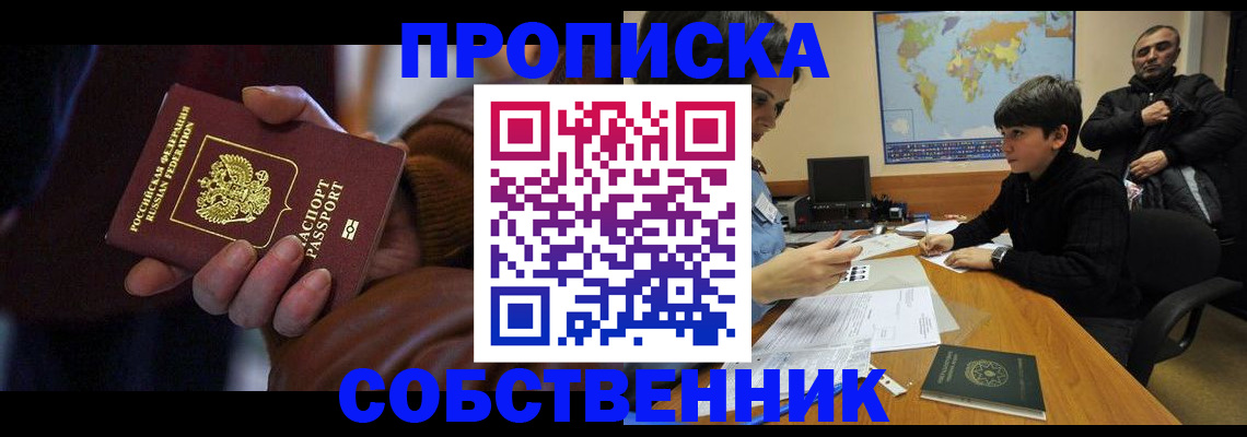 прописка регистрация в Михайловке