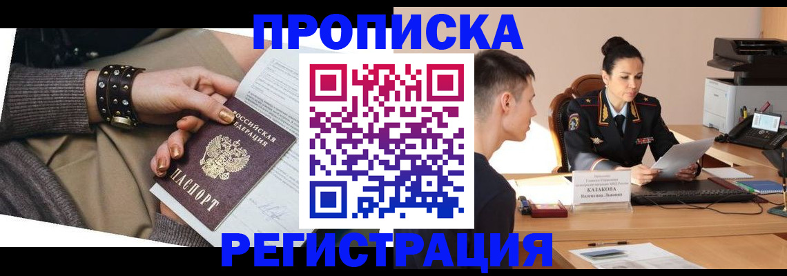прописка гарантия в Михайловке