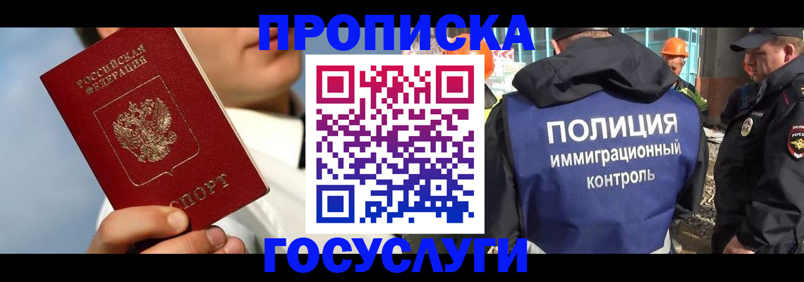 прописка в Михайловке