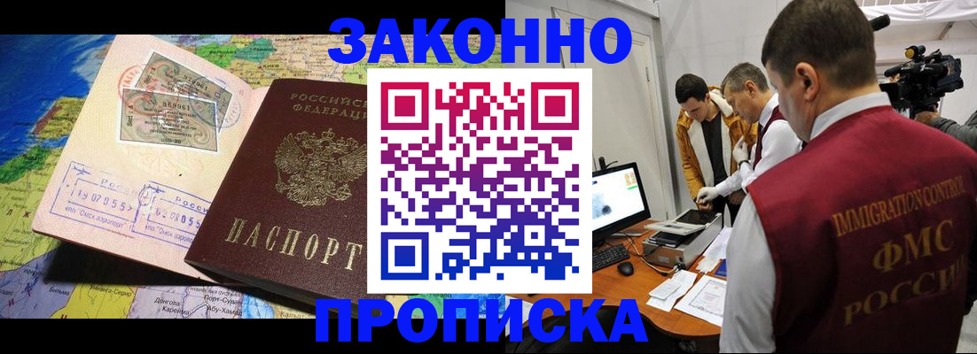 купить прописку в Михайловке